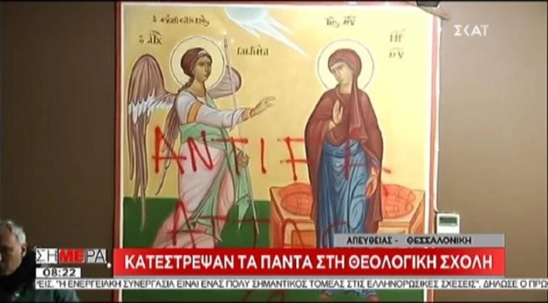 Βανδαλισμοί στη Θεολογική του ΑΠΘ – Έγραψαν συνθήματα σε εικόνες (βίντεο)
